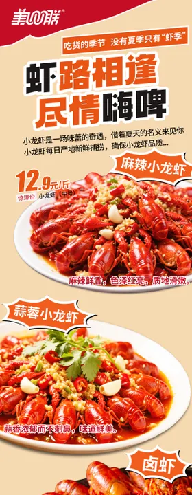 小龙虾促销海报长图