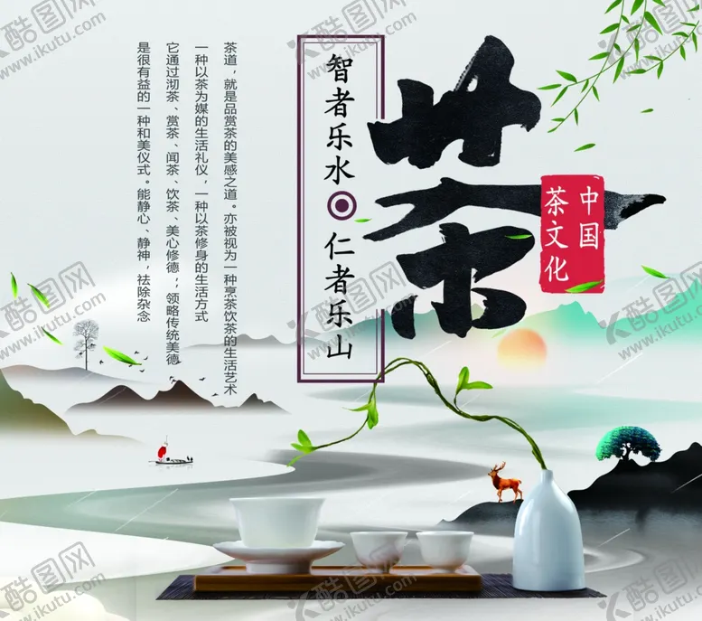 编号：17205109091211205649【酷图网】源文件下载-茶文化
