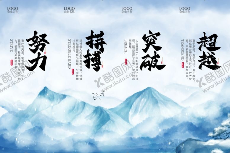 编号：91692311241813451106【酷图网】源文件下载-中式山水励志标语海报