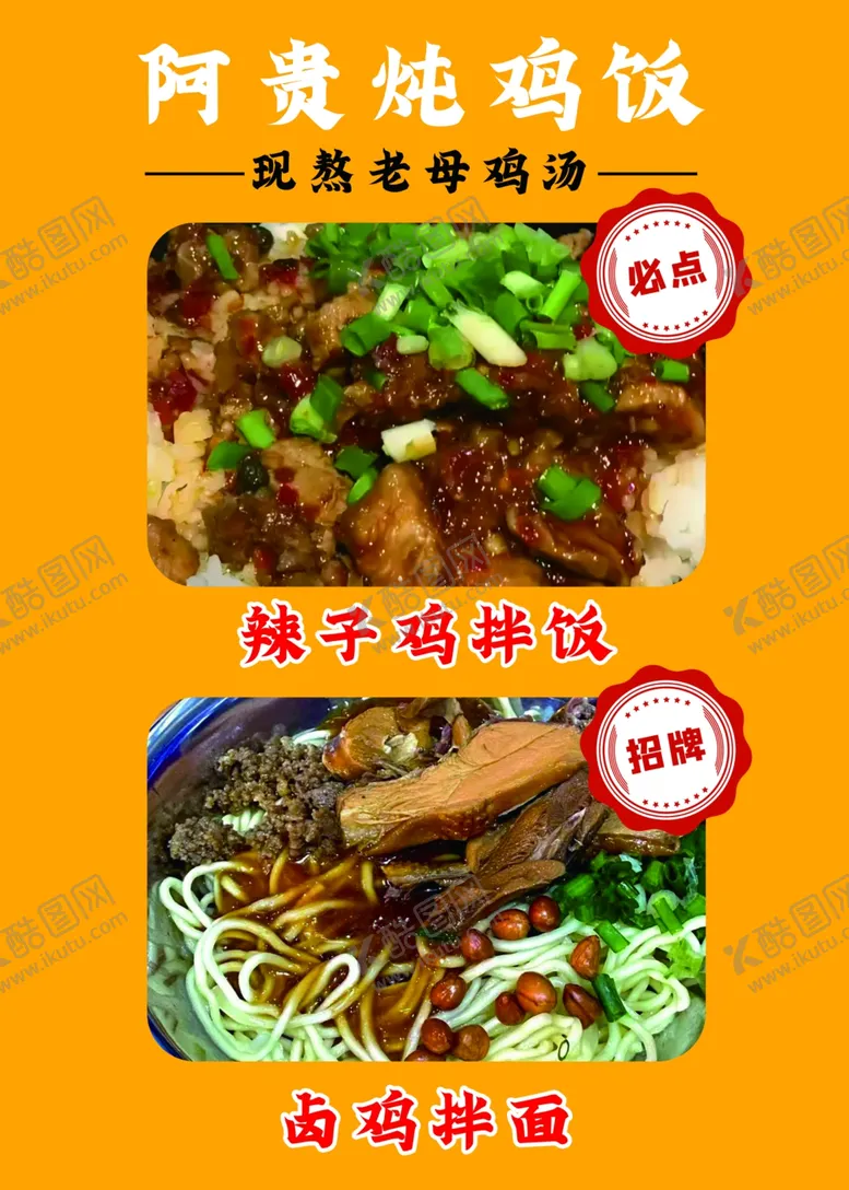 编号：21801901282014289559【酷图网】源文件下载-卤鸡拌面