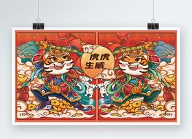 虎年插画素材大吉2022春节