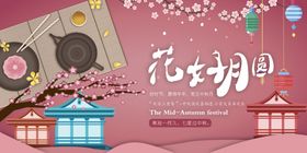 中秋节海报易拉宝淘宝欢度