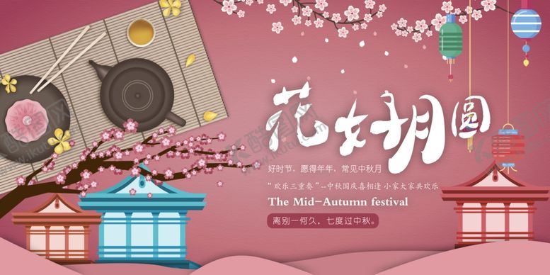 编号：12864807051059156070【酷图网】源文件下载-中秋节海报