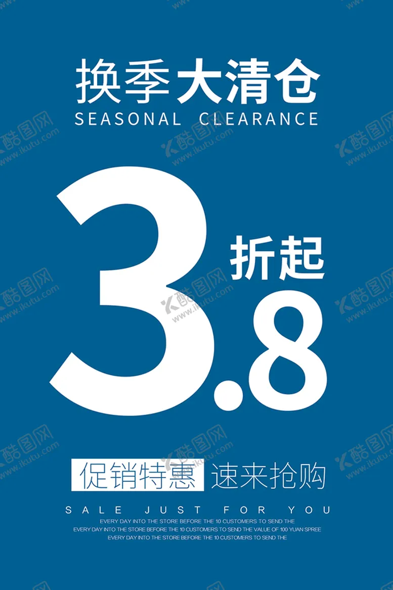 编号：70935209252013088012【酷图网】源文件下载-换季大清仓