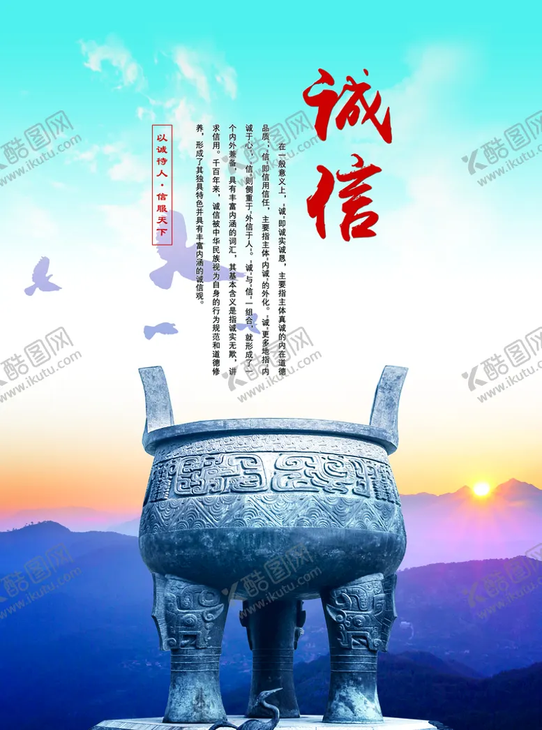 编号：65381910070923146781【酷图网】源文件下载-诚信海报