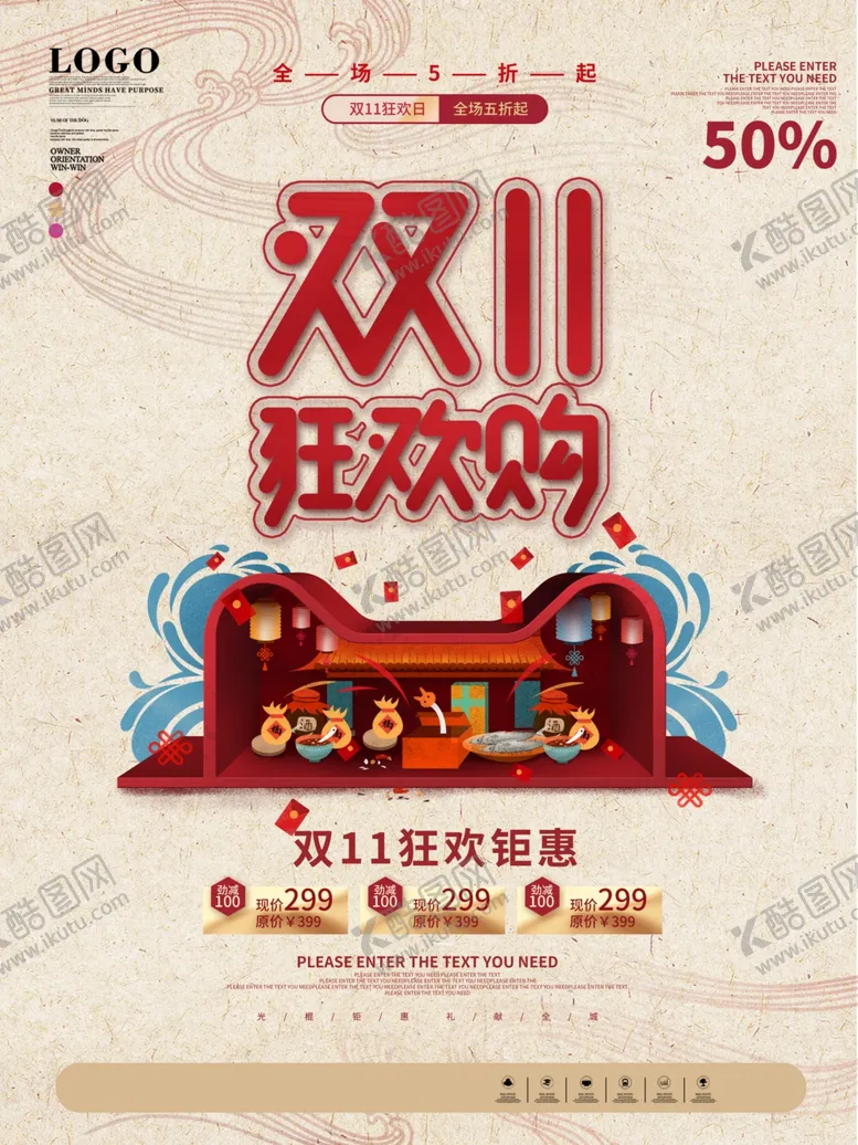 编号：88738609121653233569【酷图网】源文件下载-双十一海报