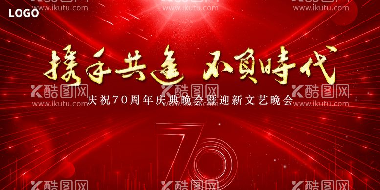 编号：04732609201400454578【酷图网】源文件下载-高端大气企业七十周年庆典晚宴