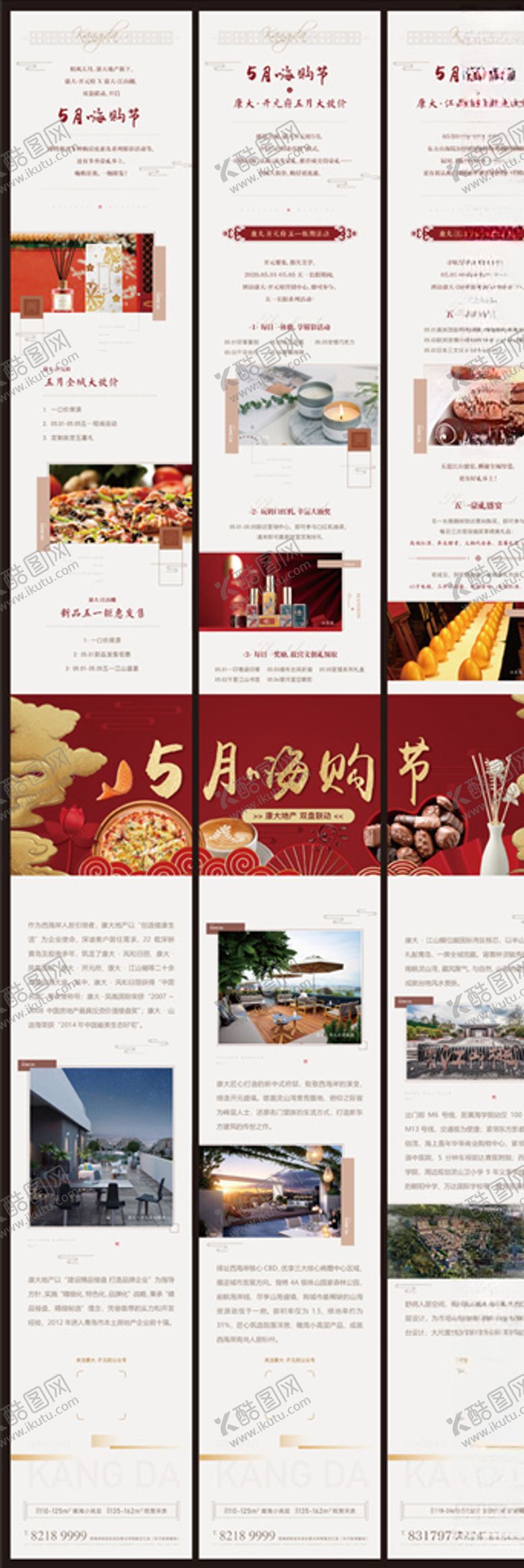 编号：42151407010057571848【酷图网】源文件下载-地产5月嗨购三宫格长图