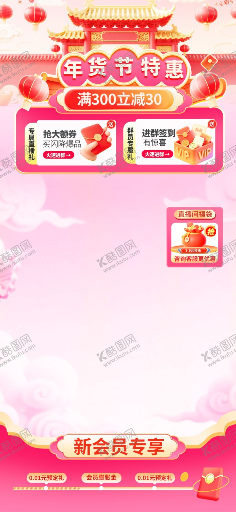 编号：64622404022106556060【酷图网】源文件下载-年货直播背景