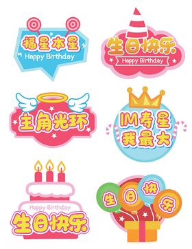 女宝宝可爱生日装饰元素