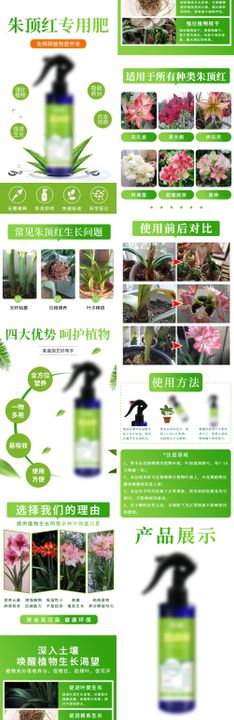 植物肥料