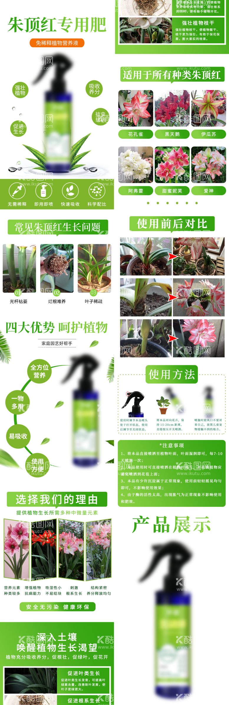 编号：91763311262143511867【酷图网】源文件下载-植物肥料