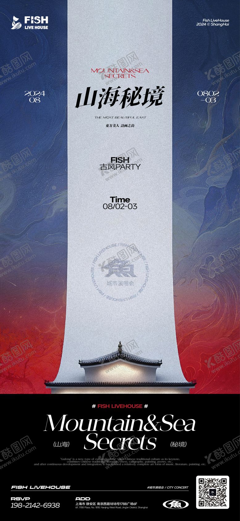 编号：89817507261503004563【酷图网】源文件下载-酒吧夜店KTV古风国风古典海报