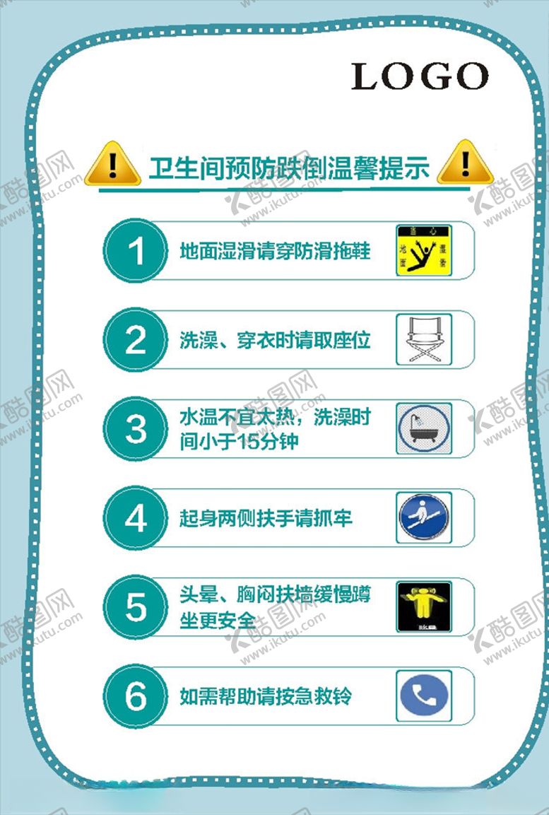 编号：51687710131528185612【酷图网】源文件下载-卫生间预防跌倒温馨提示