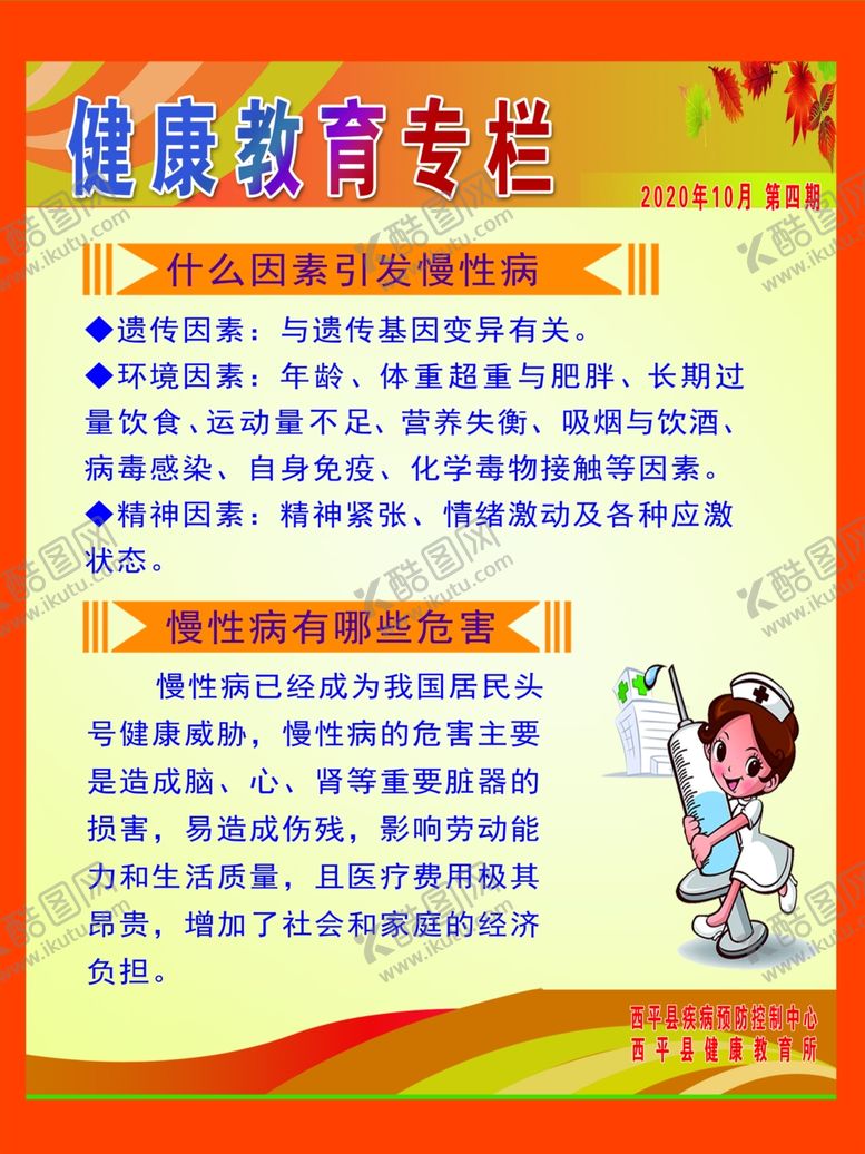 编号：84326306260045472819【酷图网】源文件下载-健康教育专栏