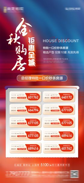 年中钜惠618特价房单图