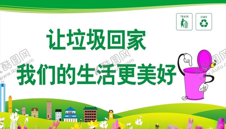 编号：13405310070206034517【酷图网】源文件下载-垃圾分类海报