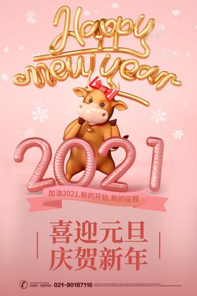 2021元旦节
