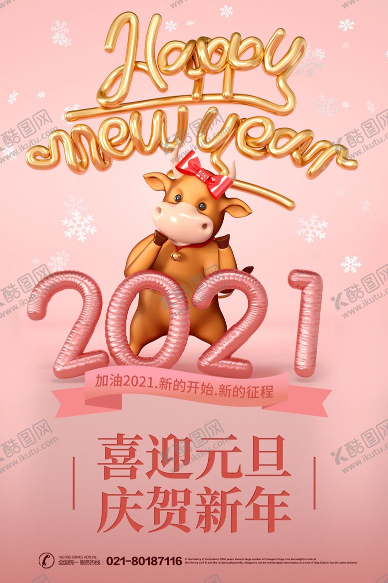 编号：23521905151256422244【酷图网】源文件下载-2021元旦节