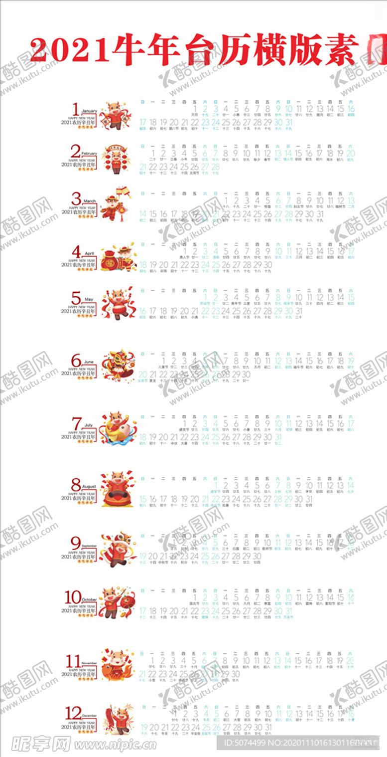 编号：47108605071408281977【酷图网】源文件下载-2021年台历横版素材