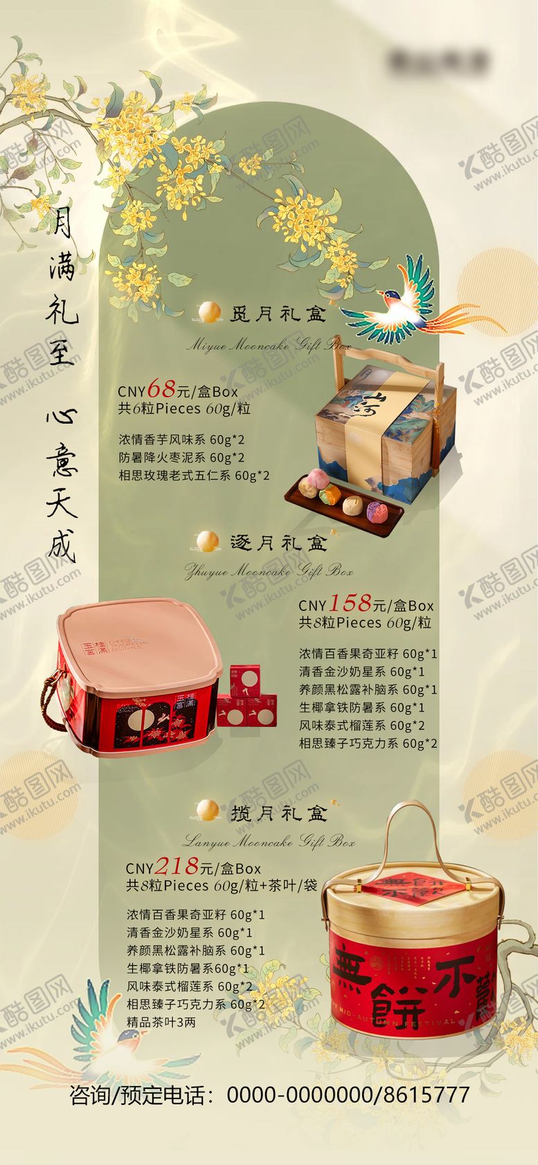 编号：97592710040408367307【酷图网】源文件下载-酒店中秋月饼礼盒海报