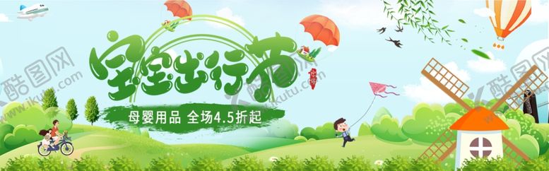 编号：31553509251529093100【酷图网】源文件下载-母婴用品