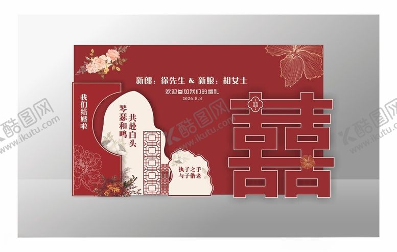 编号：98178904040526196041【酷图网】源文件下载-中式婚礼背景