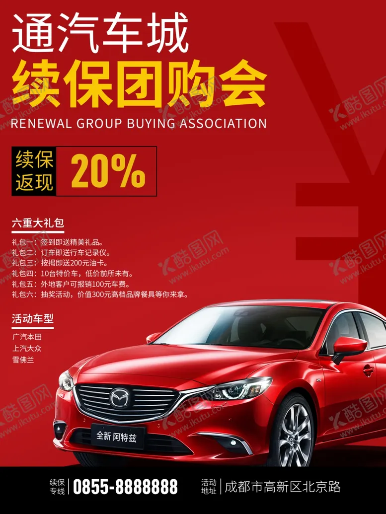 编号：61257807011318399111【酷图网】源文件下载-汽车活动海报
