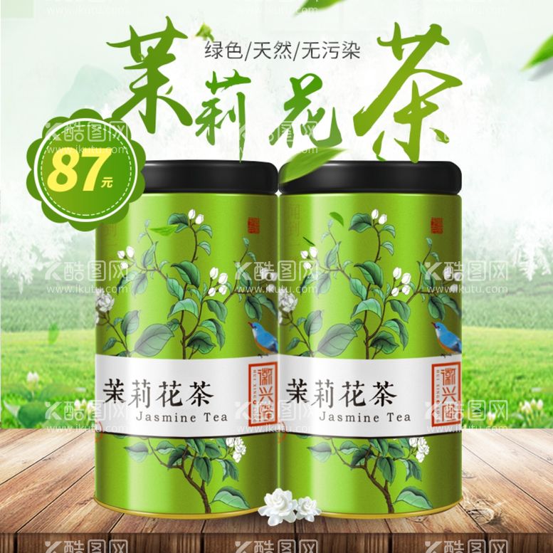 编号：27787503100558554520【酷图网】源文件下载-茉莉花茶