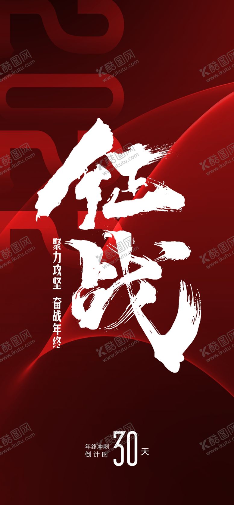 编号：59665101211042263379【酷图网】源文件下载-倒计时大字