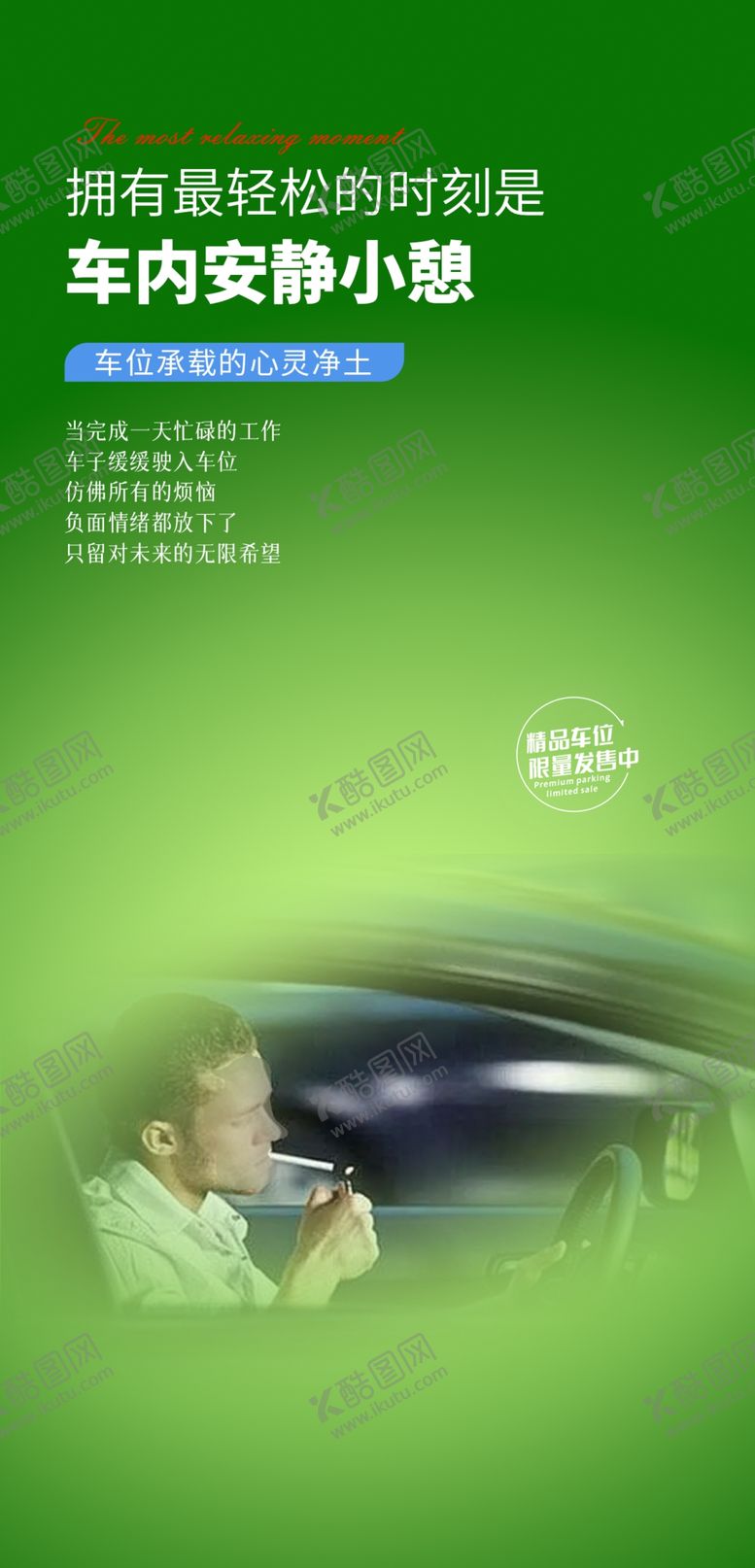 编号：56269602041945557939【酷图网】源文件下载-车位价值
