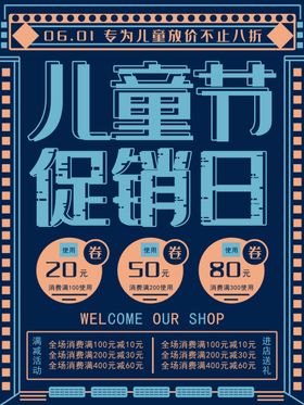 儿童节促销