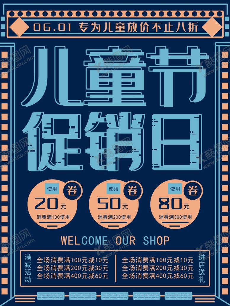 编号：60234407132349095901【酷图网】源文件下载-儿童节促销