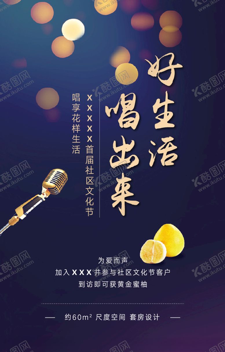 编号：64266610241013235483【酷图网】源文件下载-唱歌比赛