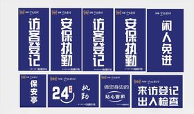 保安亭24小时执勤安保登记