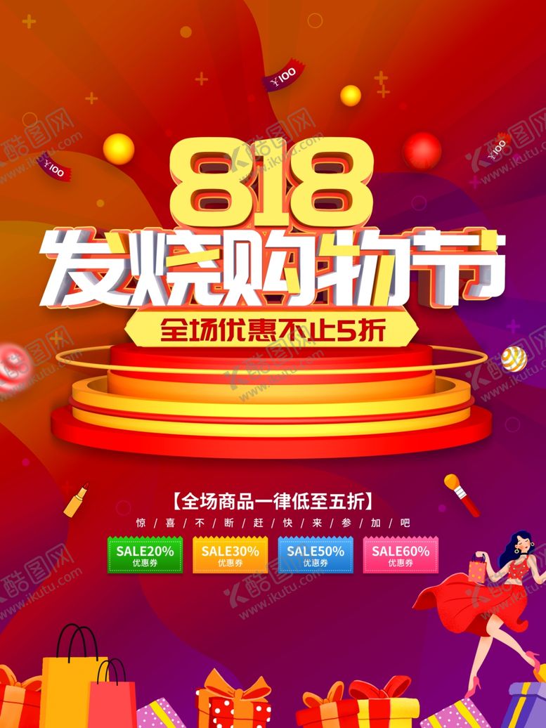 编号：78269310200240003401【酷图网】源文件下载-818购物节