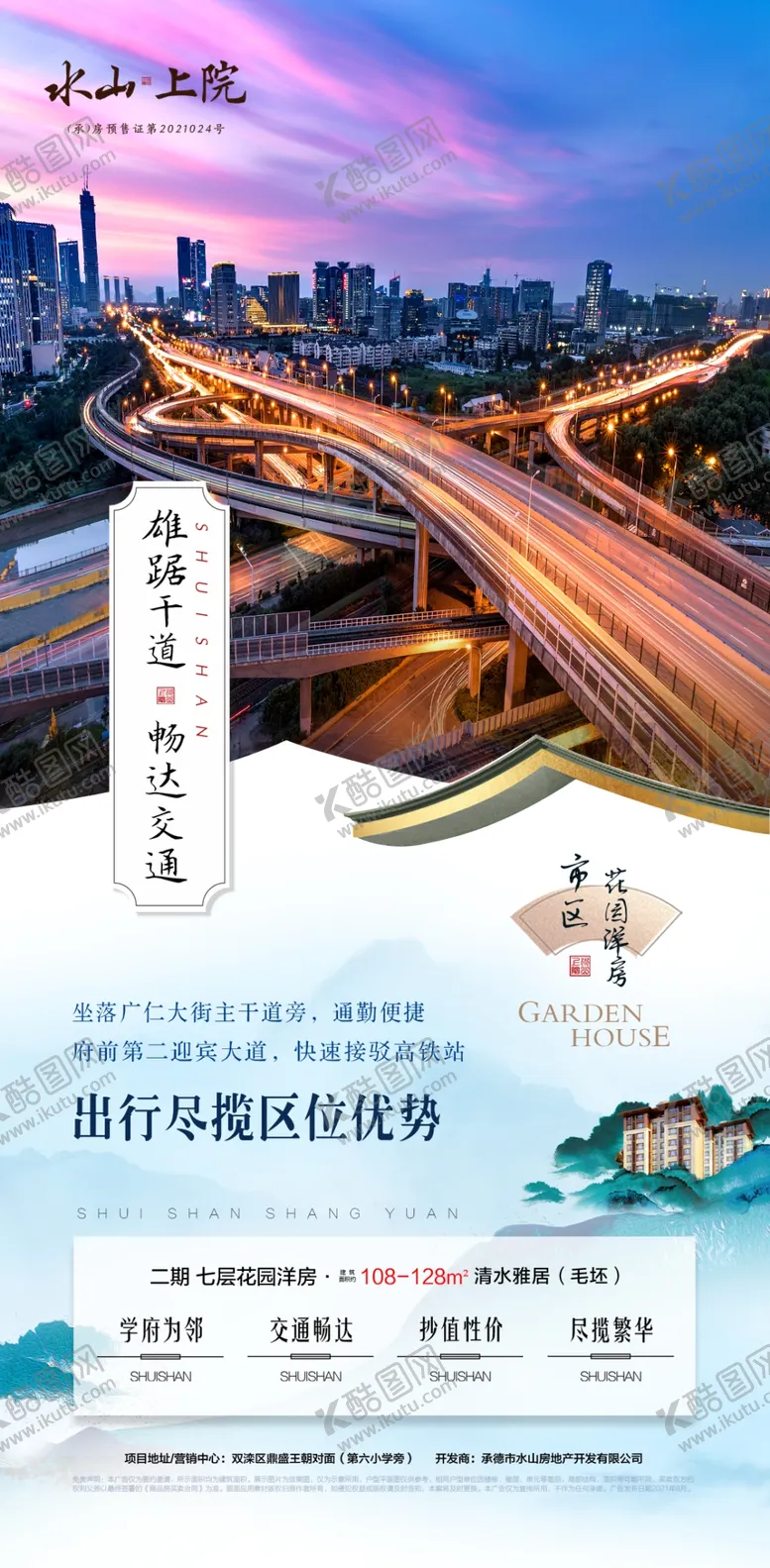 编号：81483911271359352003【酷图网】源文件下载-地产交通