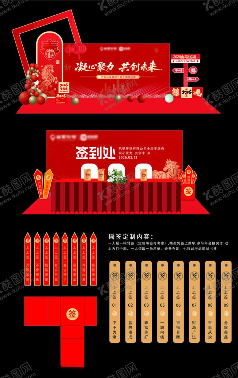 编号：37164004061233278748【酷图网】源文件下载-年会陈列