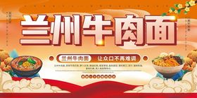兰州牛肉面宣传海报
