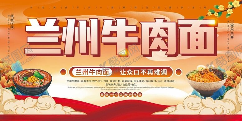 编号：53020711020246175974【酷图网】源文件下载-兰州牛肉面宣传海报