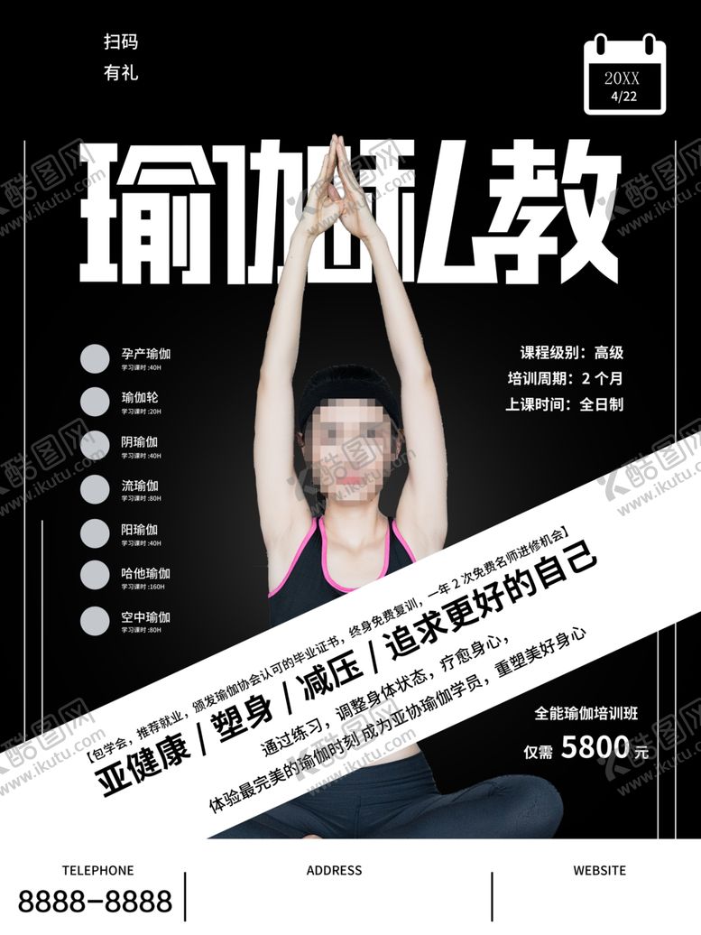 编号：58714401271238104124【酷图网】源文件下载-瑜伽私教