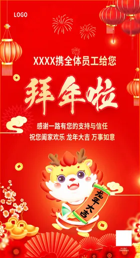 新春祝福拜年啦