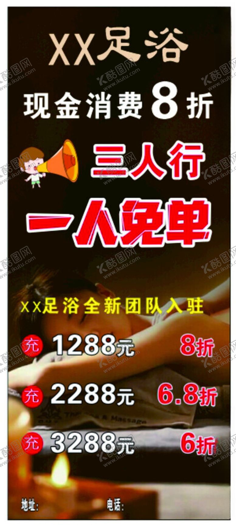 编号：92906901221031282091【酷图网】源文件下载-足浴展架