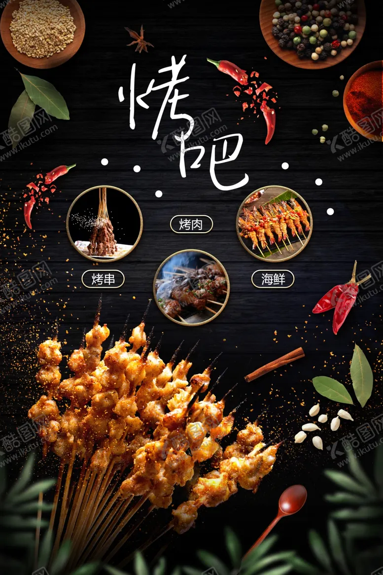 编号：21790204200924209131【酷图网】源文件下载-美食烧烤