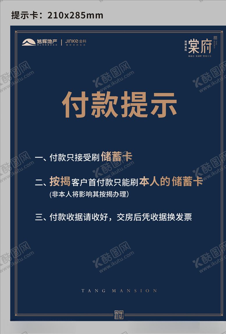 编号：78481510251252398159【酷图网】源文件下载-提示卡