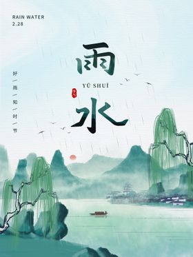 雨水朋友圈飞机稿微信