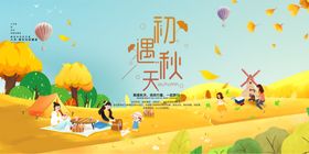 秋天