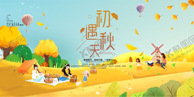编号：97668510162246189951【酷图网】源文件下载-秋天