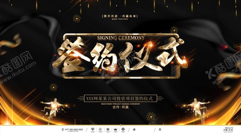 编号：36725802110923279193【酷图网】源文件下载-签约仪式