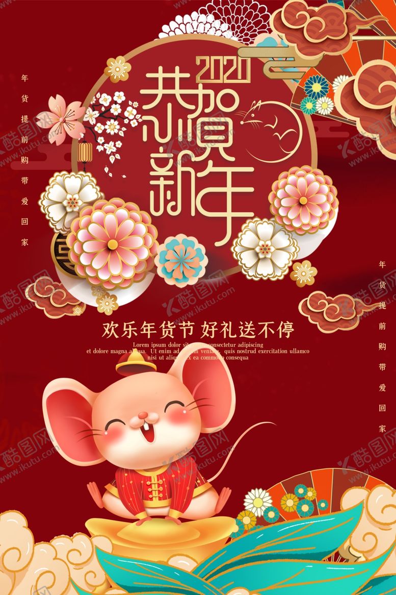 编号：62184409121930187520【酷图网】源文件下载-鼠年